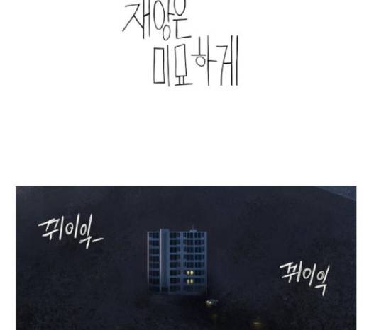 재앙은 미묘하게 9화 41