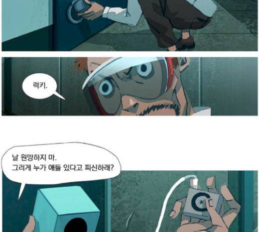 재앙은 미묘하게 19화 5