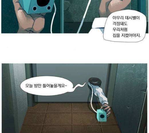 재앙은 미묘하게 19화 6