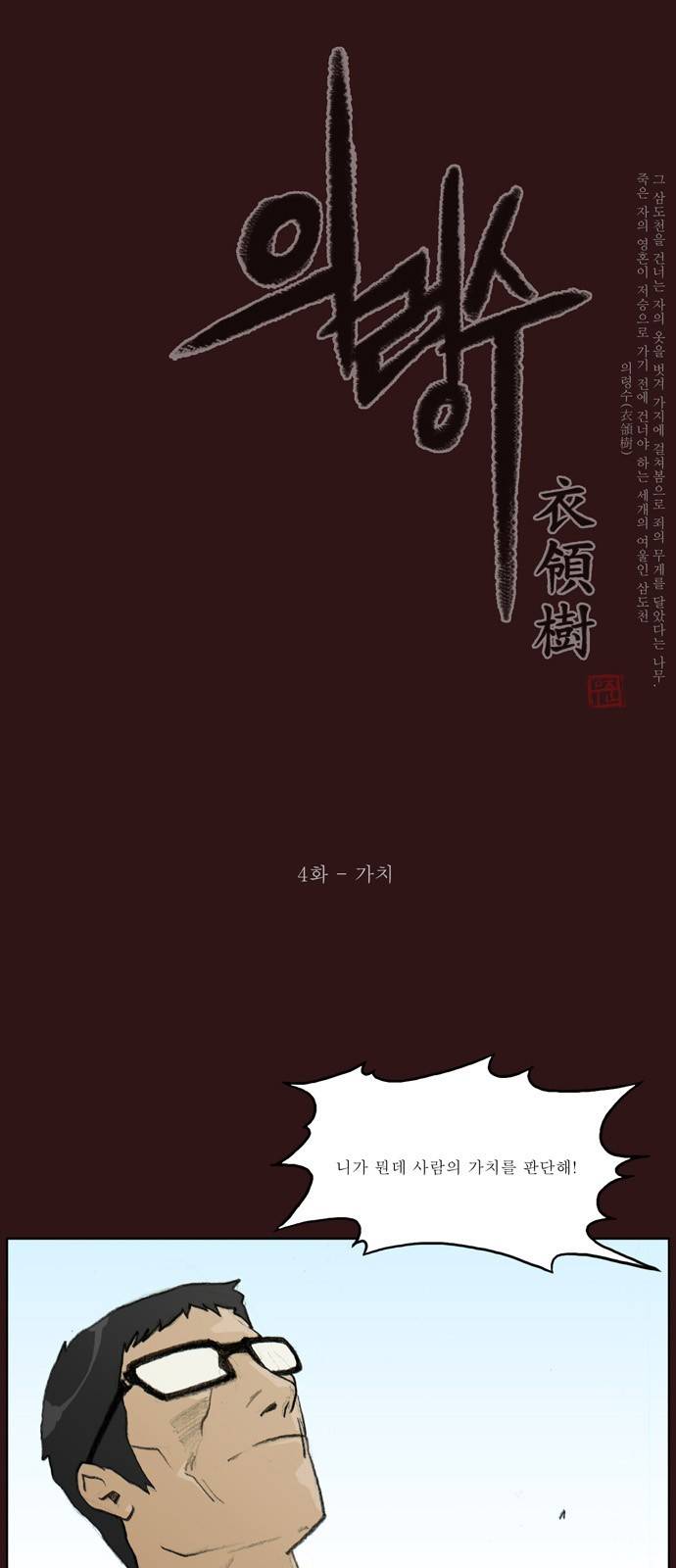 의령수 4화 1