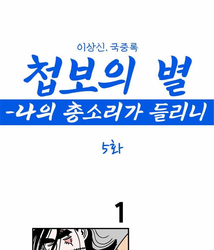 첩보의 별 5화 1