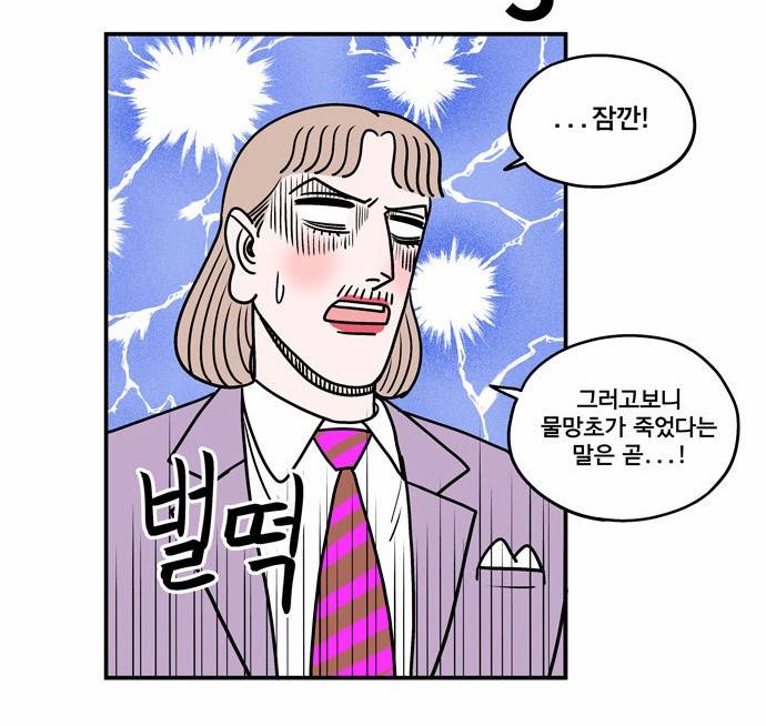 첩보의 별 5화 12