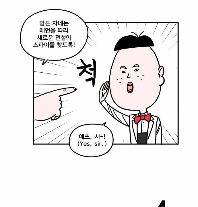 첩보의 별 5화 19
