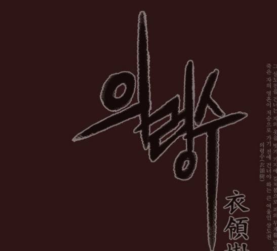 의령수 20화 1