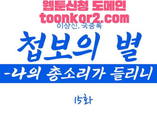 첩보의 별 15화 1
