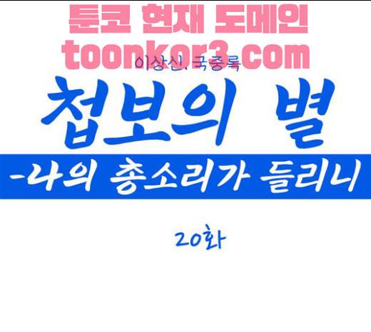 첩보의 별 20화 1