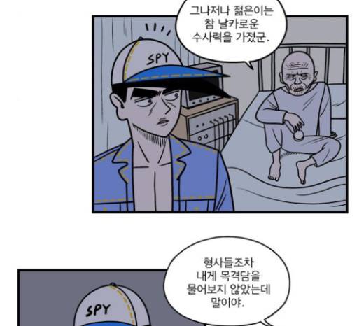 첩보의 별 20화 8