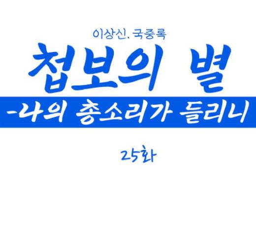 첩보의 별 25화 1