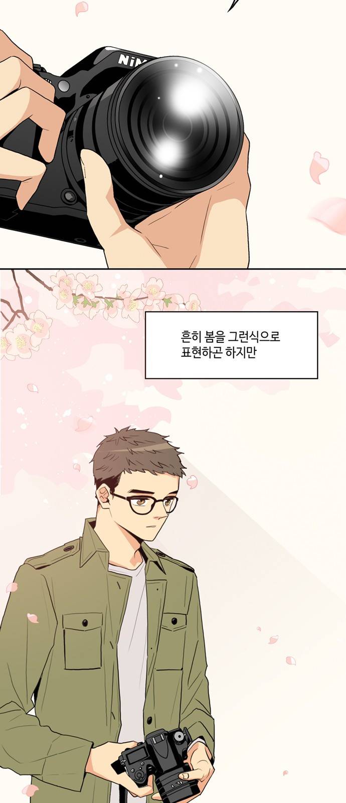 영수의 봄 0화 2