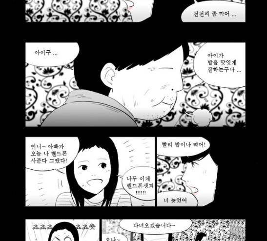 안나라수마나라 15화 4