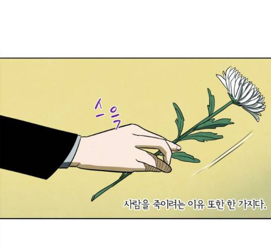 악의는 없다 6화 3