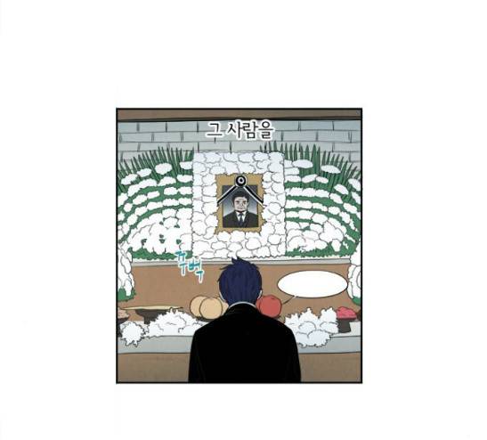 악의는 없다 6화 4