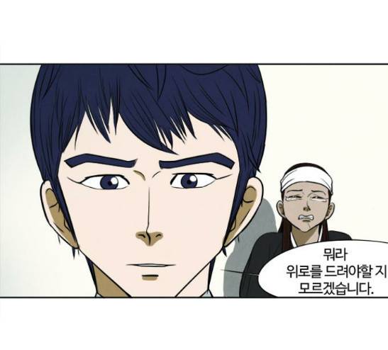 악의는 없다 6화 7
