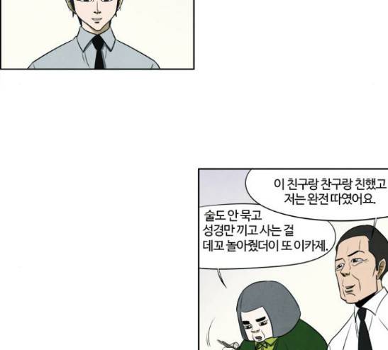 악의는 없다 6화 17