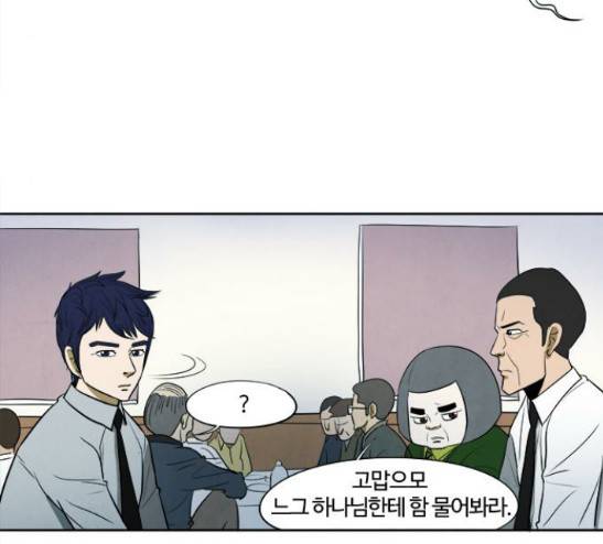 악의는 없다 6화 19