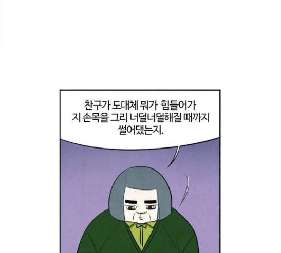 악의는 없다 6화 20