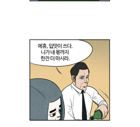 악의는 없다 6화 21