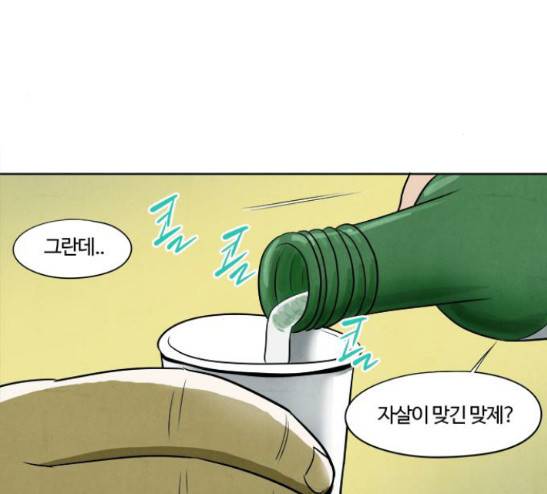 악의는 없다 6화 22