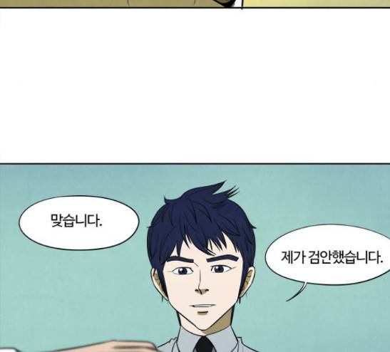 악의는 없다 6화 23