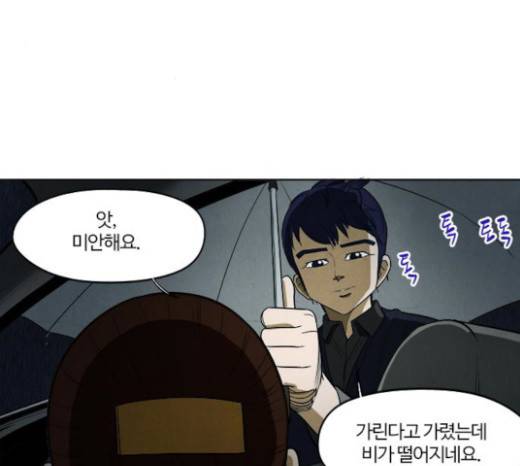 악의는 없다 14화 3