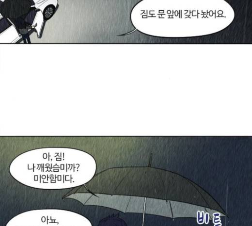 악의는 없다 14화 5