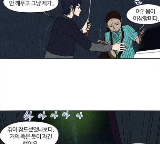 악의는 없다 14화 6