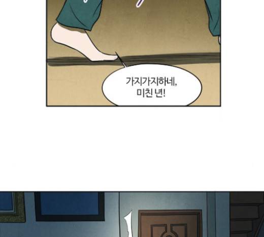 악의는 없다 14화 11