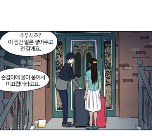 악의는 없다 14화 13