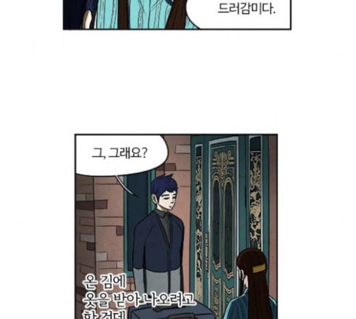 악의는 없다 14화 17