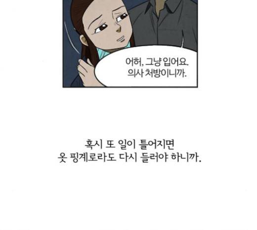 악의는 없다 14화 20