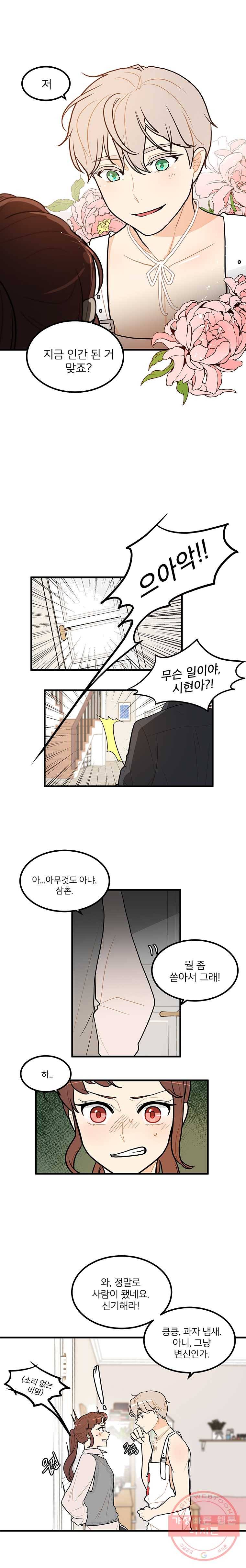 사랑하면 디져~트 3화 1