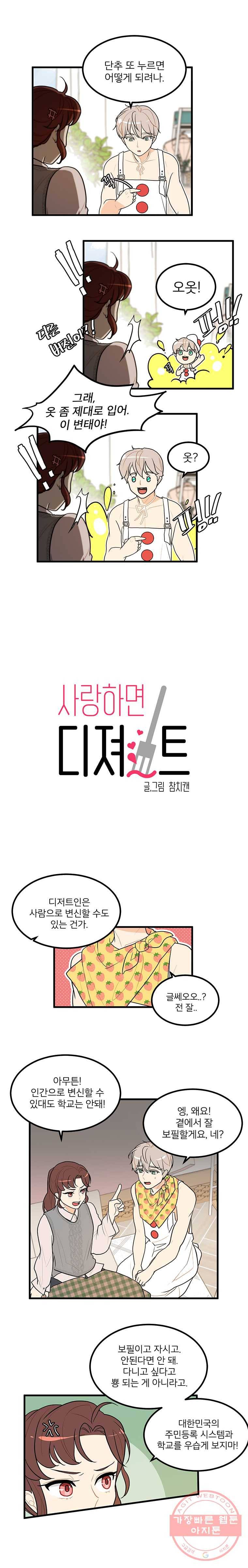 사랑하면 디져~트 3화 2