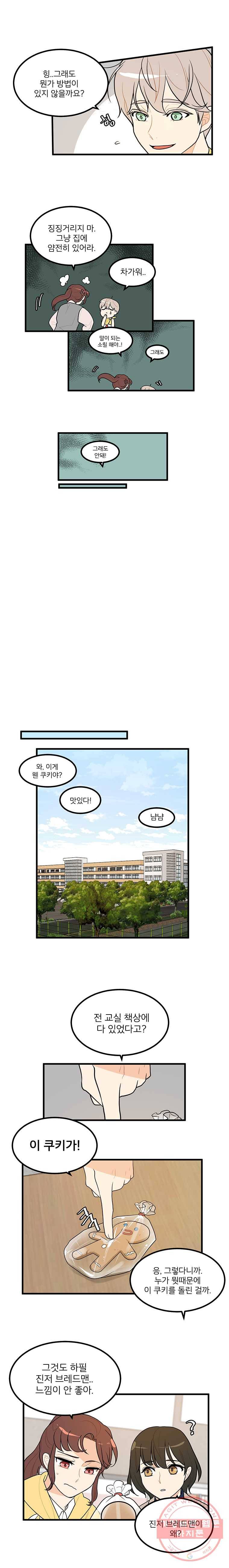 사랑하면 디져~트 3화 3