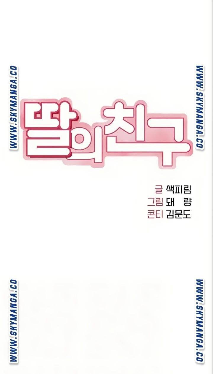 딸의 친구  4화 6