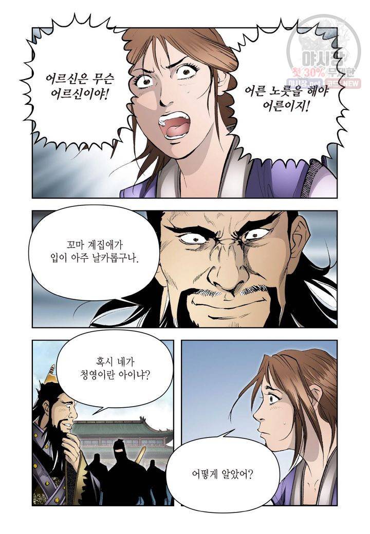 사류무사 252화 3