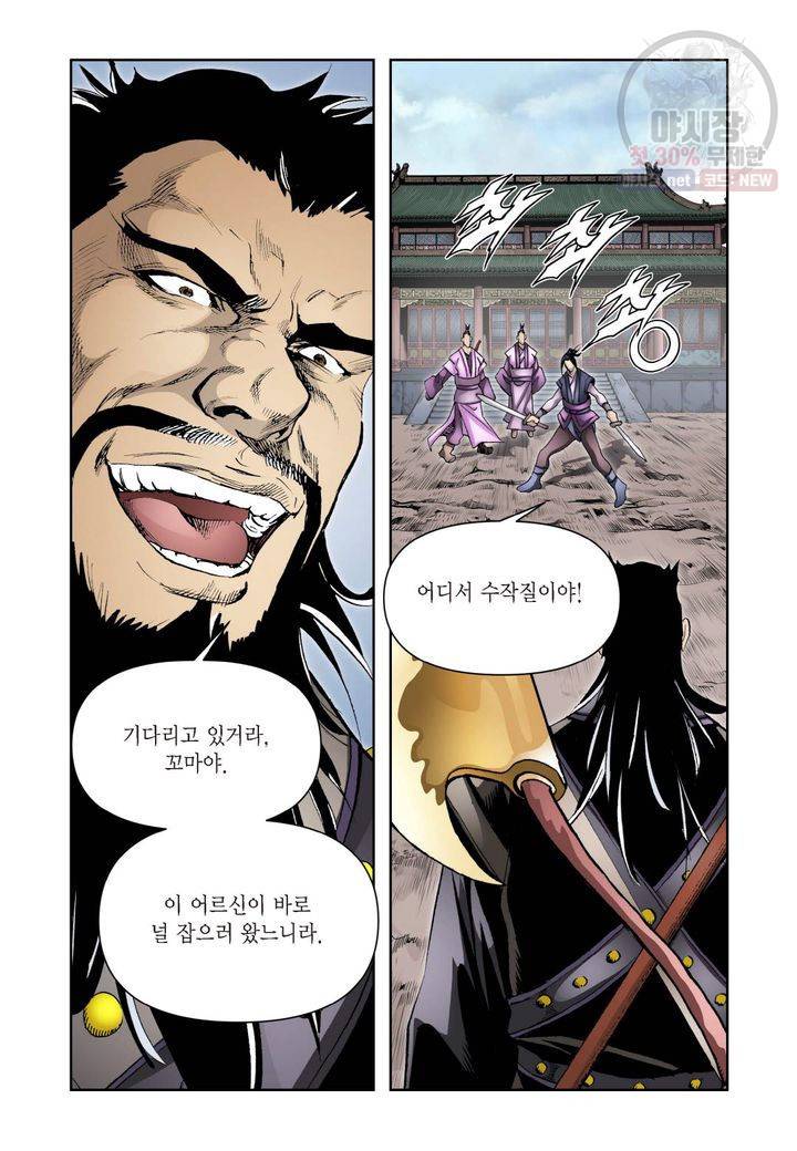 사류무사 252화 4