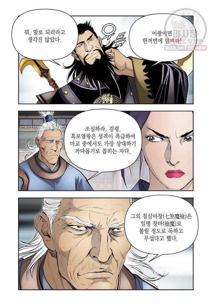 사류무사 252화 5