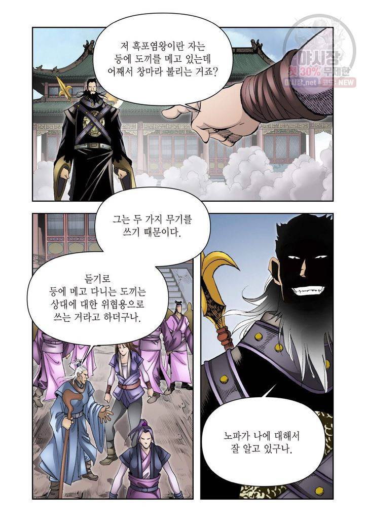 사류무사 252화 6