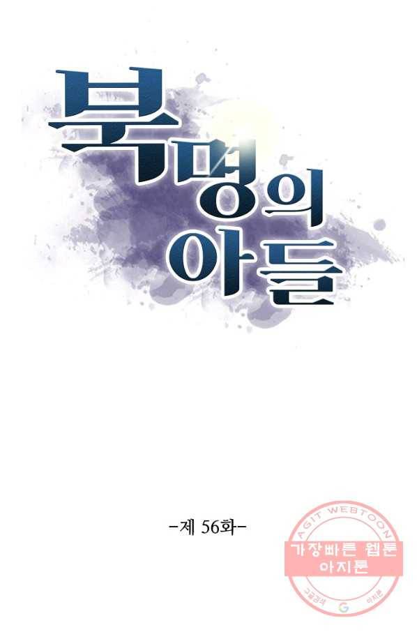 북명의 아들 56화 5