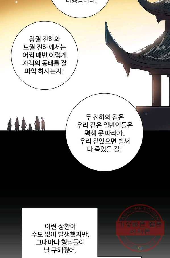 북명의 아들 56화 11