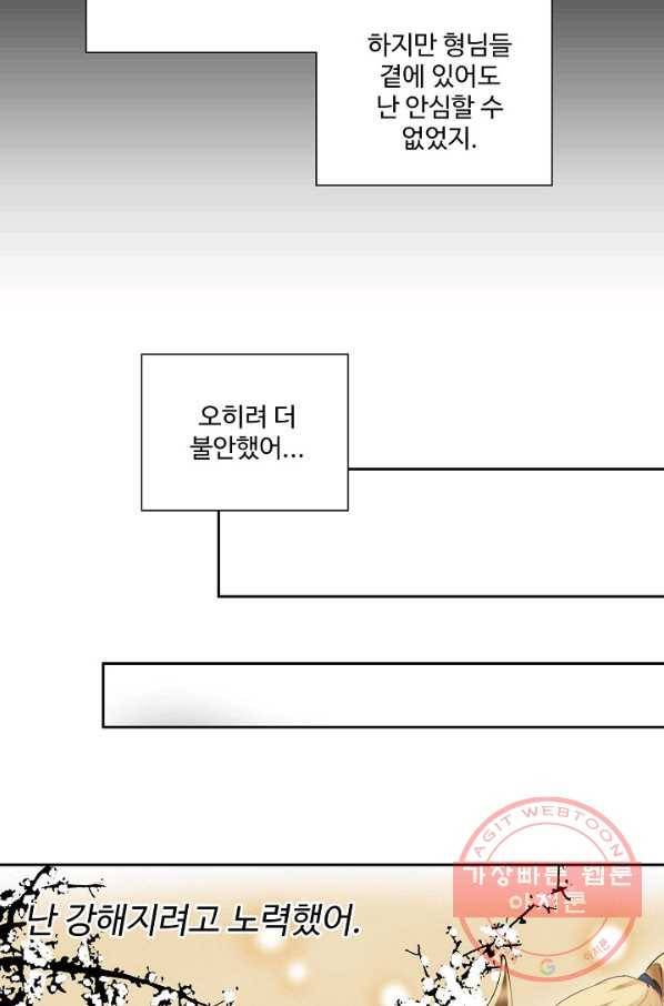 북명의 아들 56화 12