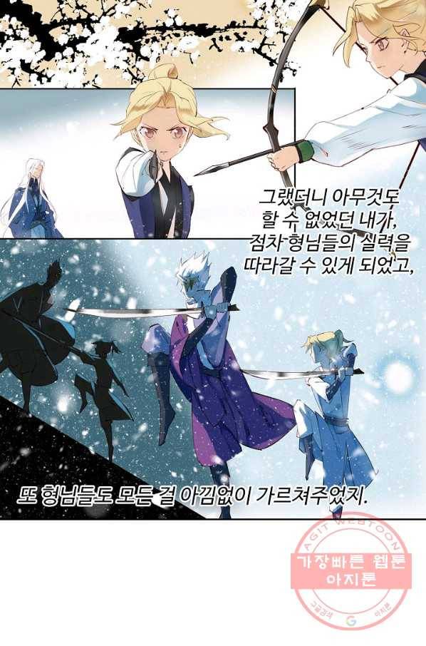 북명의 아들 56화 13