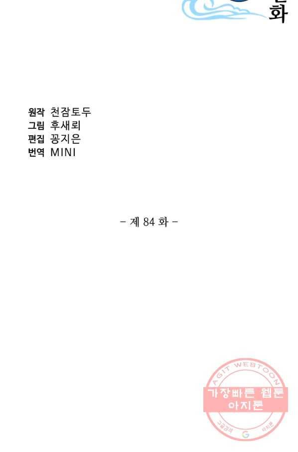 창궁방 : 불멸의 신화 84화 2