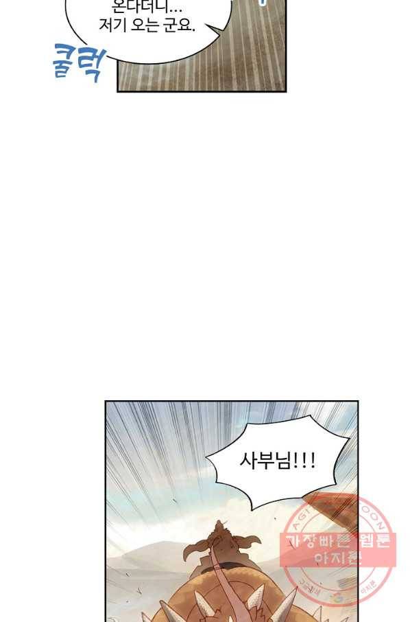 창궁방 : 불멸의 신화 84화 7