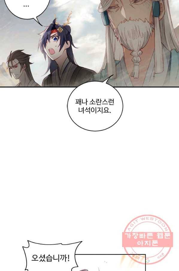 창궁방 : 불멸의 신화 84화 9