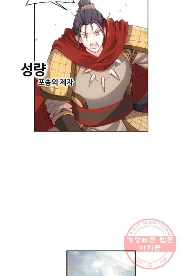 창궁방 : 불멸의 신화 84화 10