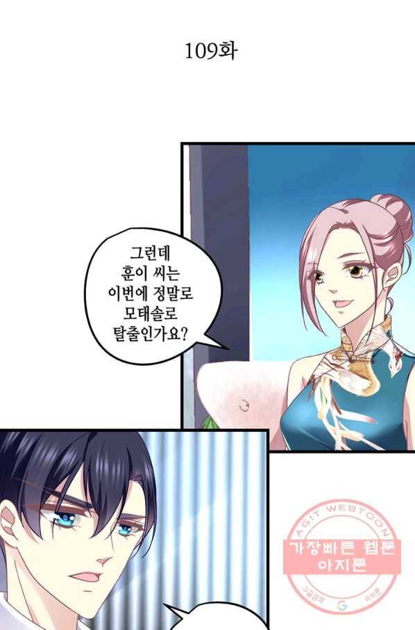 천상의 목소리 109화 2