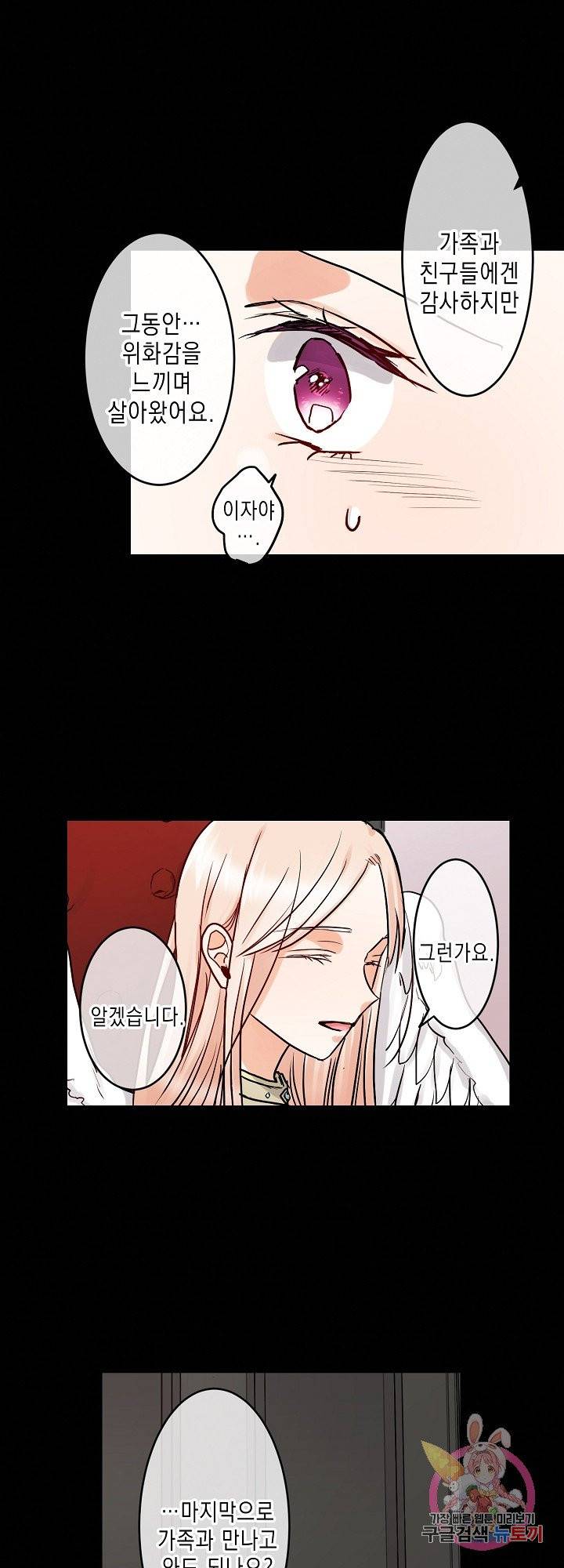 악마가 사랑하면 안되나요? 39화 3