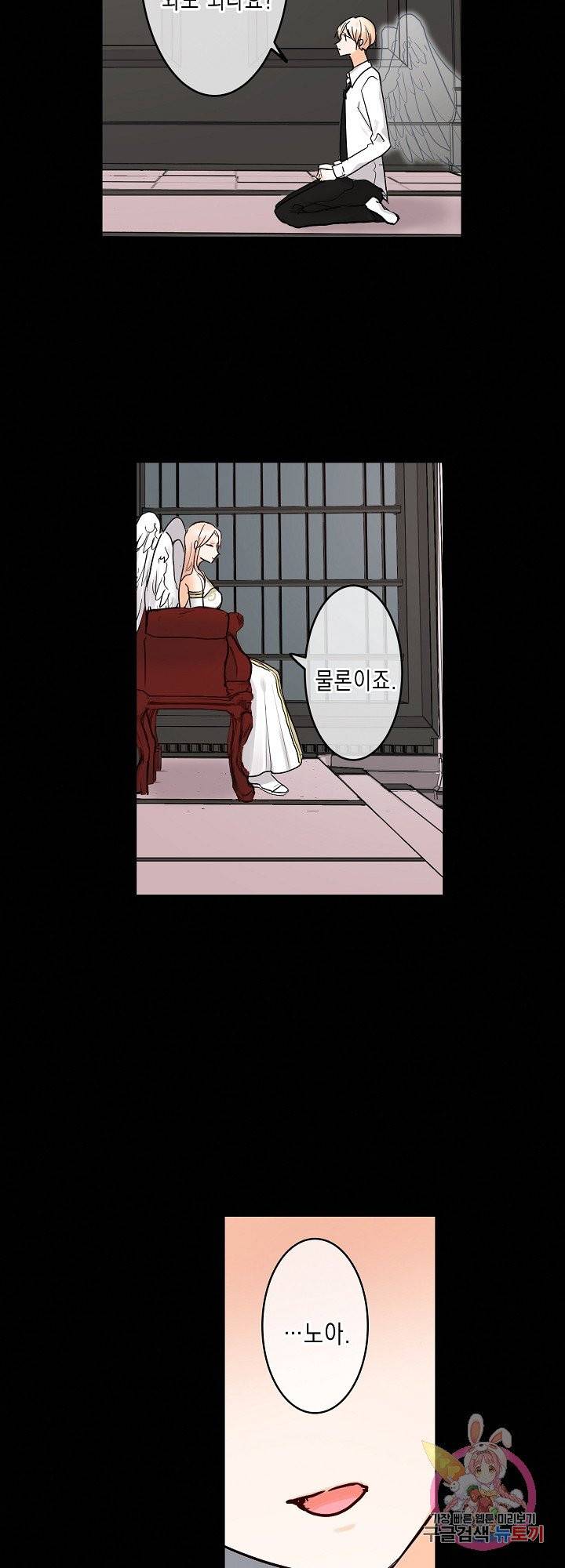 악마가 사랑하면 안되나요? 39화 4