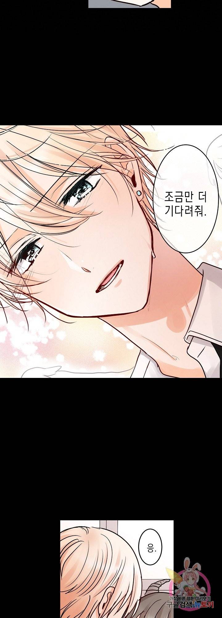 악마가 사랑하면 안되나요? 39화 5